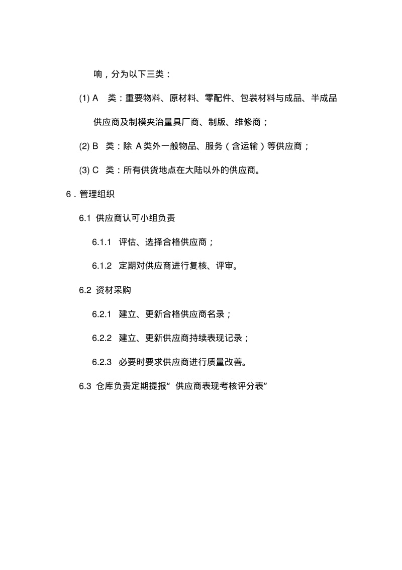 公司供应商管理办法.pdf_第3页