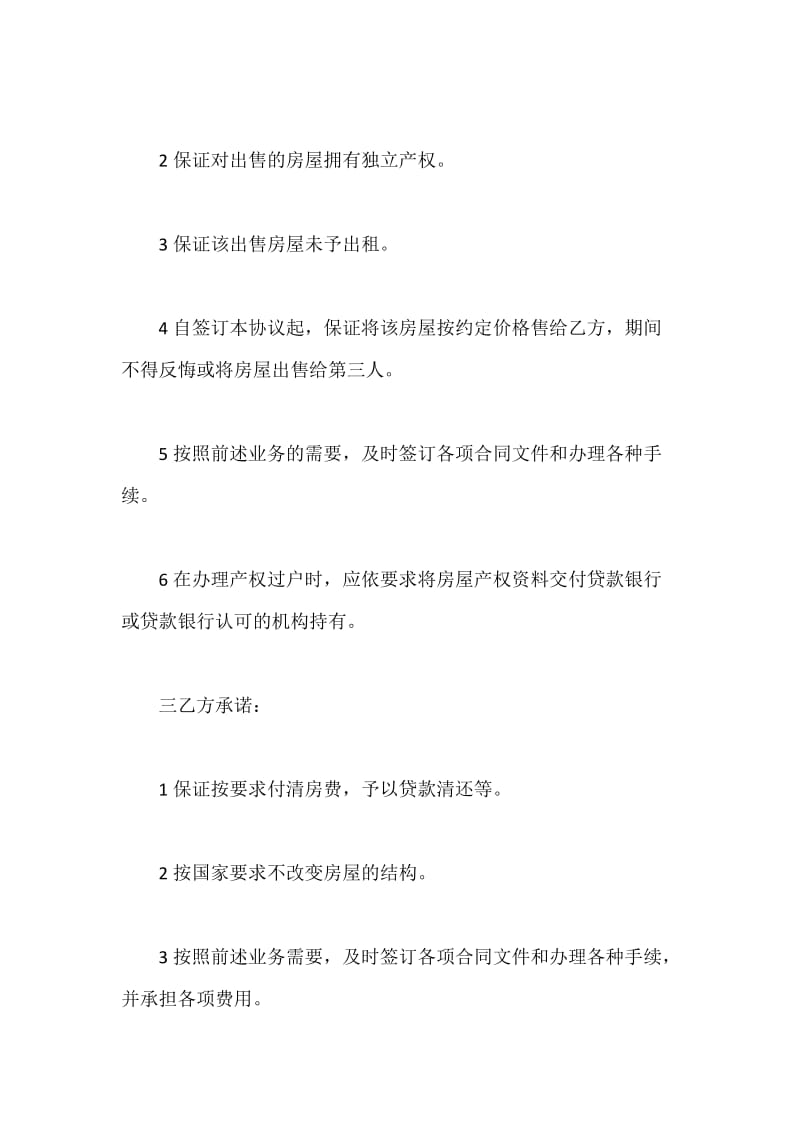 买房协议书.docx_第2页