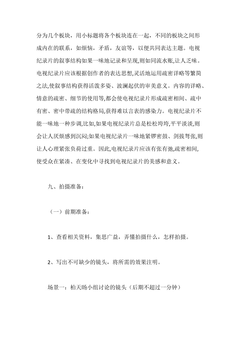 纪录片策划书.docx_第3页