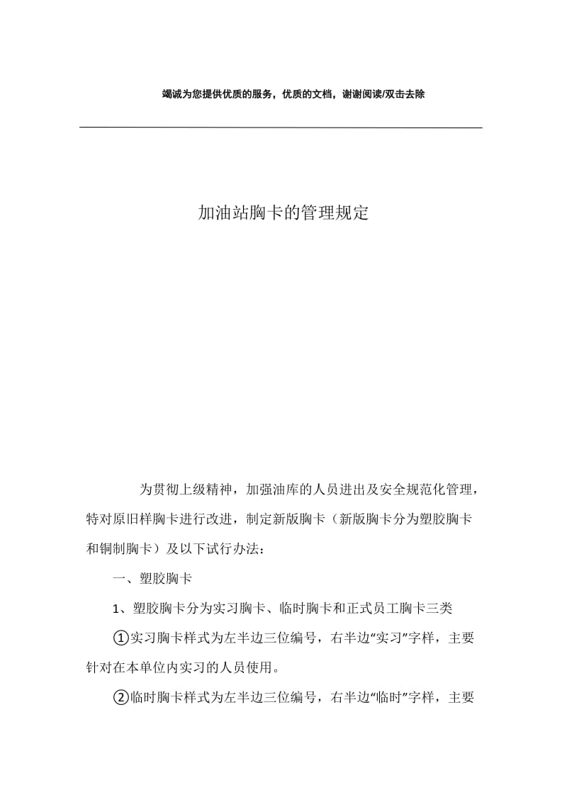 加油站胸卡的管理规定.docx_第1页