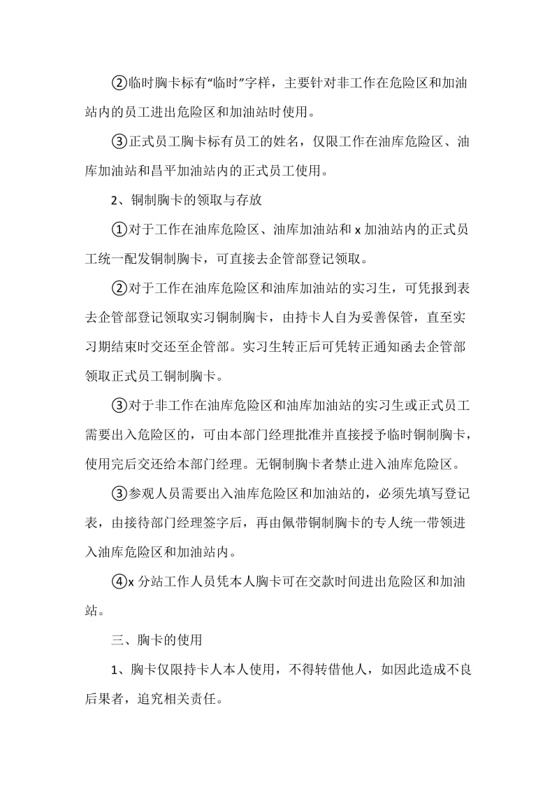 加油站胸卡的管理规定.docx_第3页