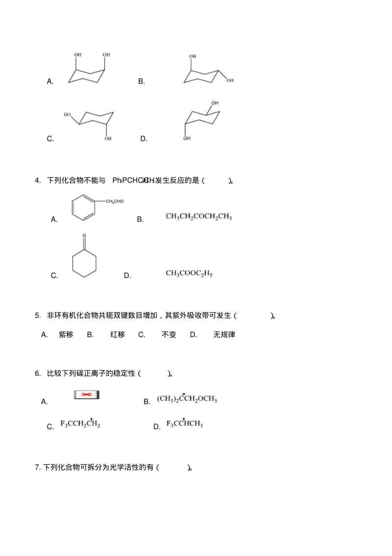 北京化工大学硕士研究生入学考试.pdf_第2页