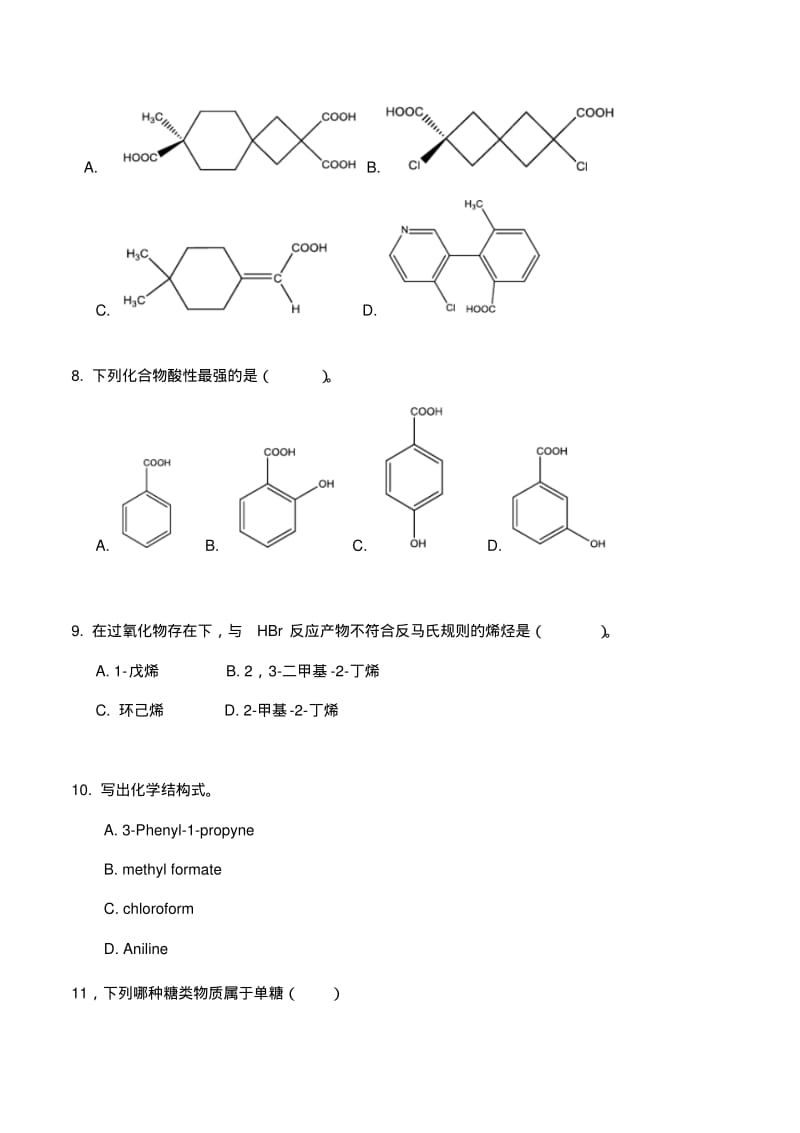 北京化工大学硕士研究生入学考试.pdf_第3页