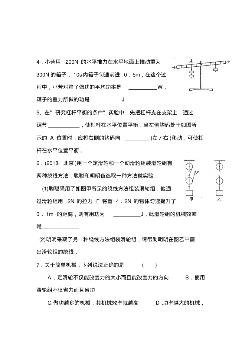 初中物理最新-九年级物理简单机械和功单元测试精品.pdf_第2页