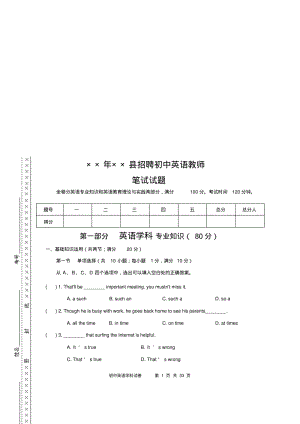 初中英语教师笔试试题及答案6.pdf