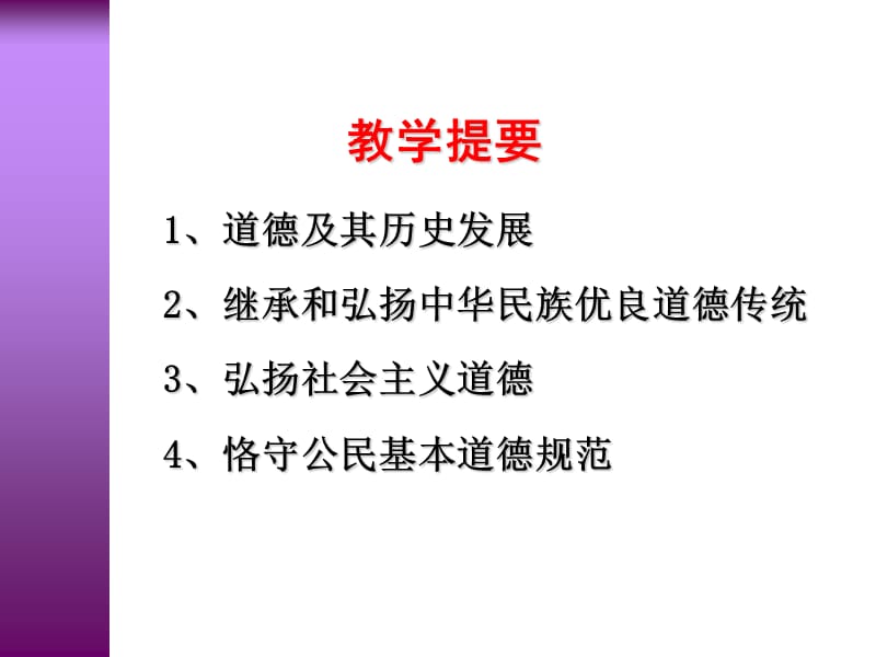 第四章加强道德修养锤炼道德品质.ppt_第3页