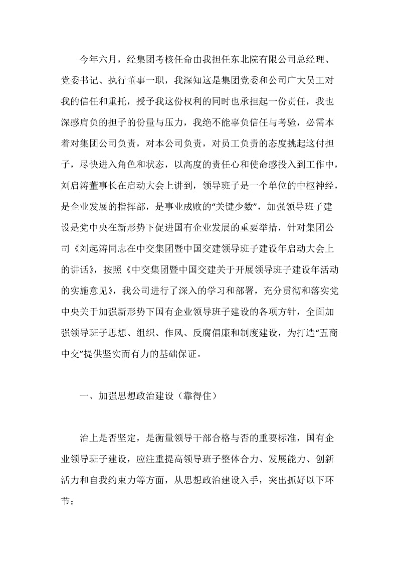 领导班子建设年活动学习心得体会.docx_第2页