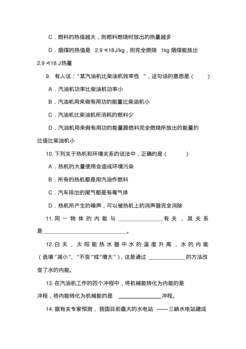 初中物理最新-九年级物理内能与热机练习题精品.pdf_第3页