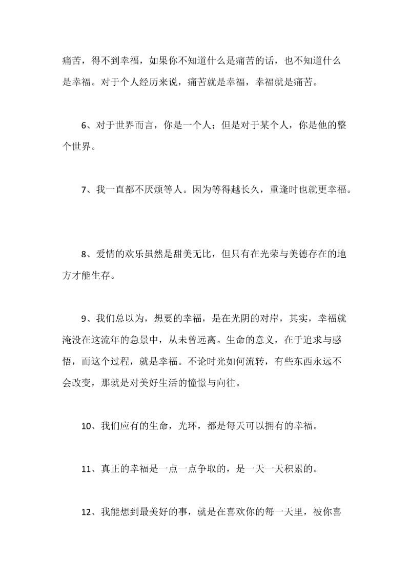 两个人的爱情宣言.docx_第2页