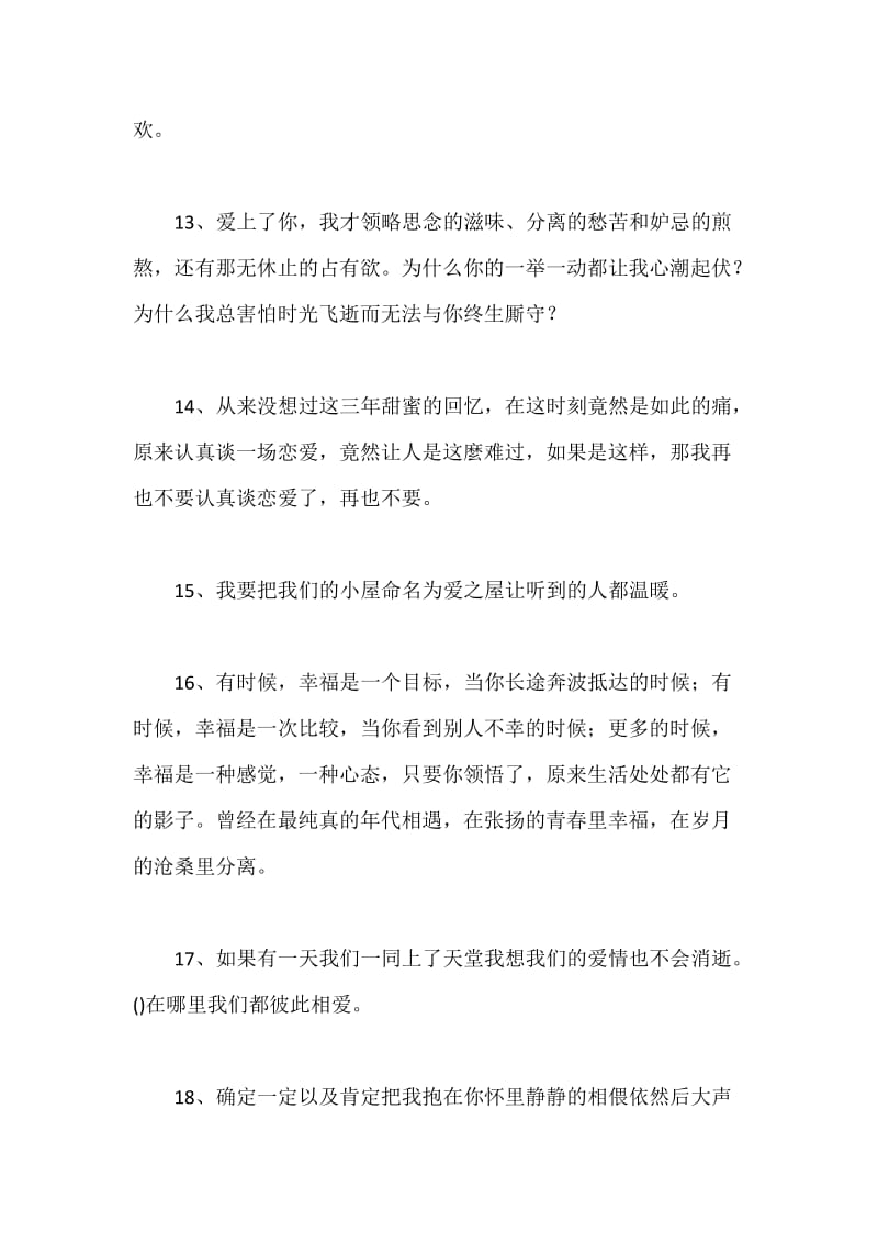 两个人的爱情宣言.docx_第3页