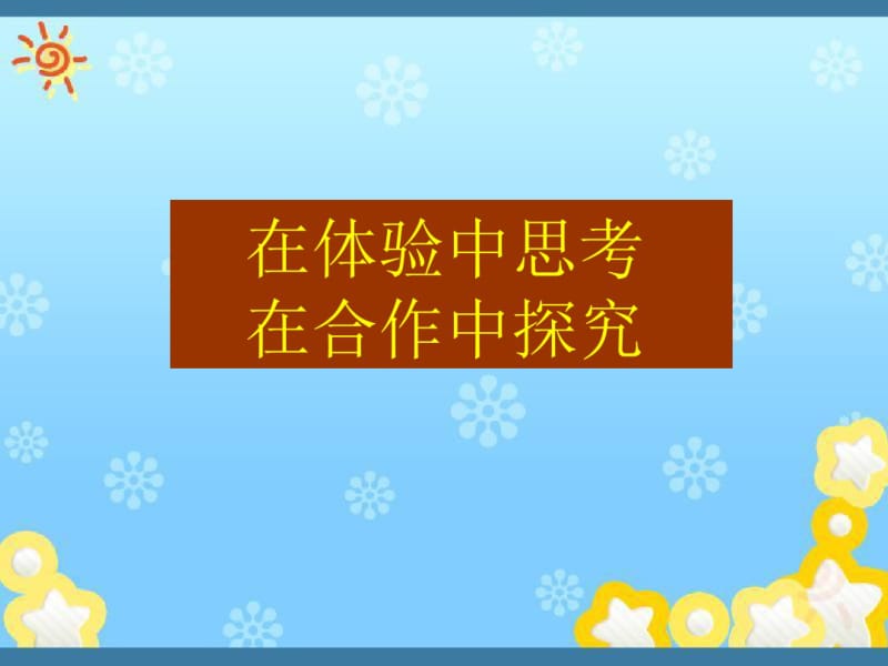 地理优质课-流域的综合开发.pdf_第1页