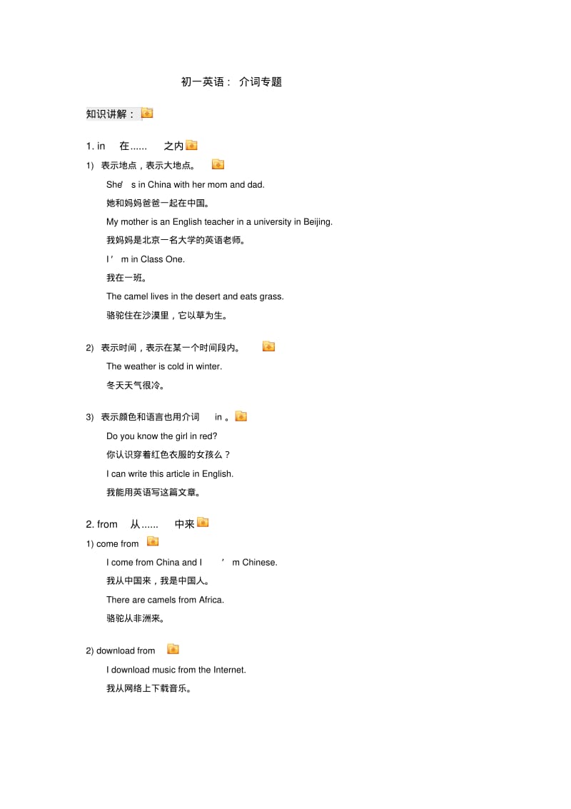 初一英语介词专题.pdf_第1页