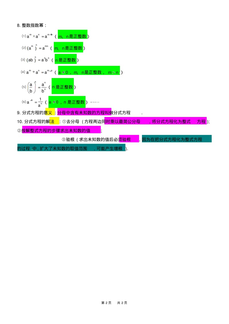 八年级数学上册第十五章分式知识点(人教版).pdf_第2页