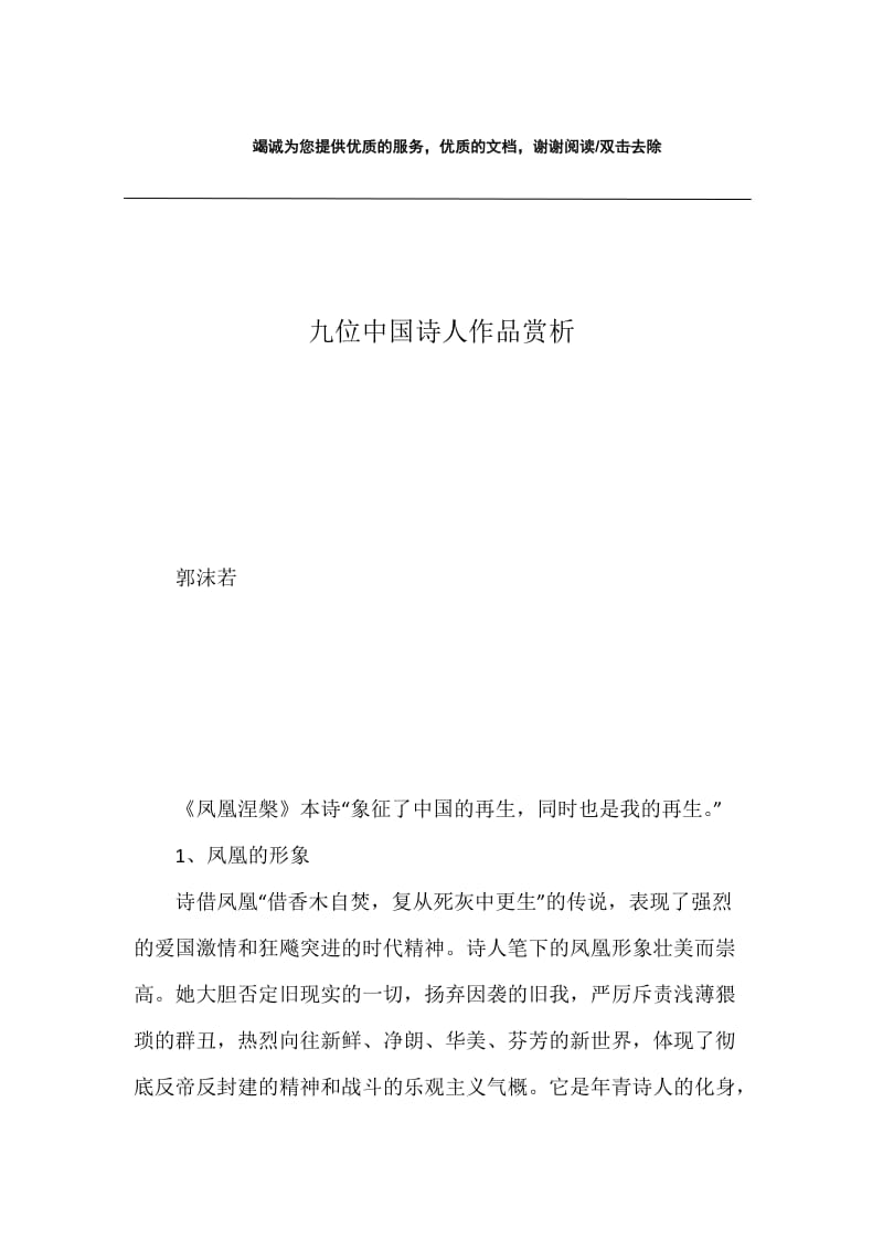 九位中国诗人作品赏析.docx_第1页