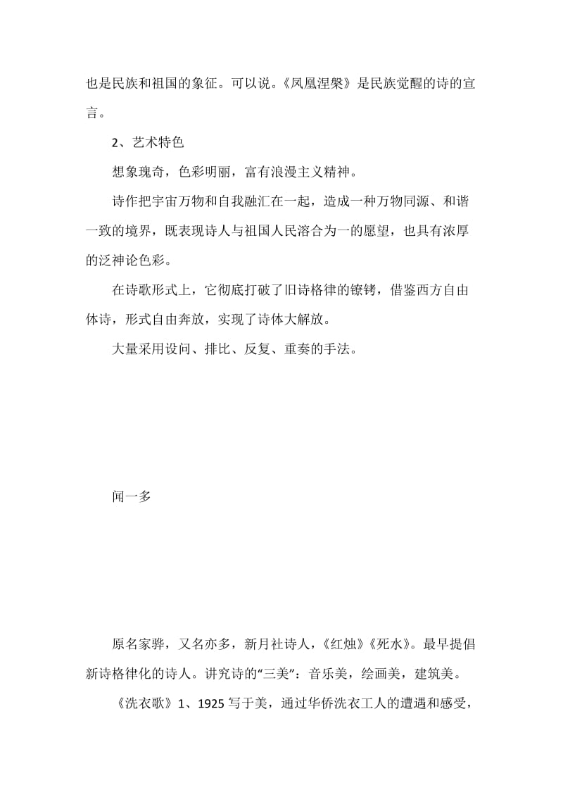 九位中国诗人作品赏析.docx_第2页