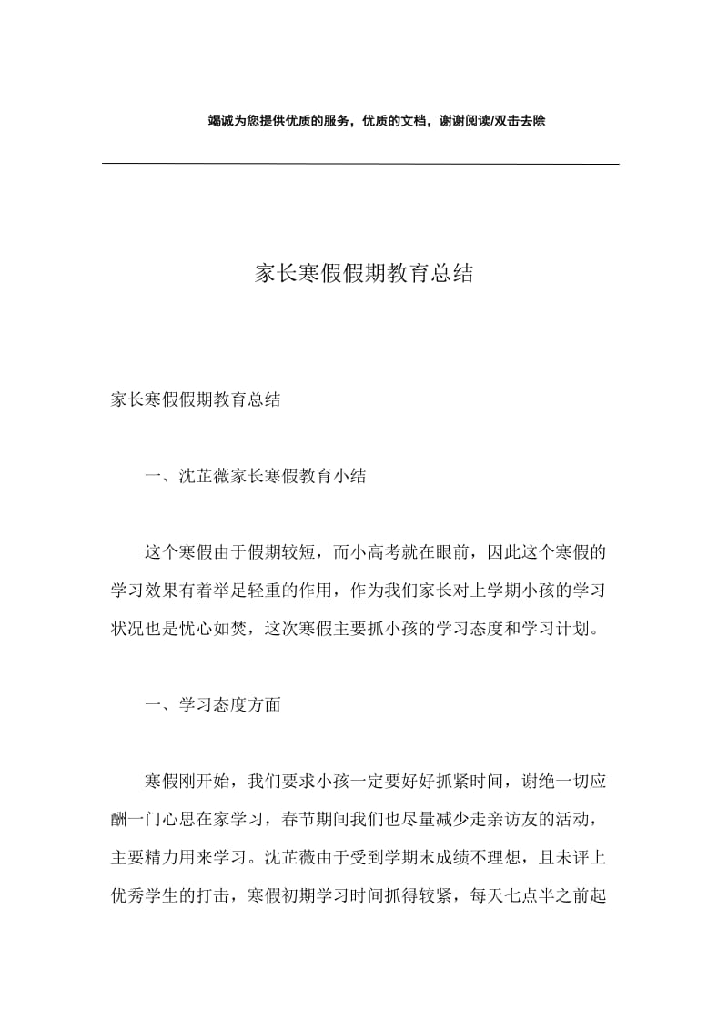 家长寒假假期教育总结.docx_第1页