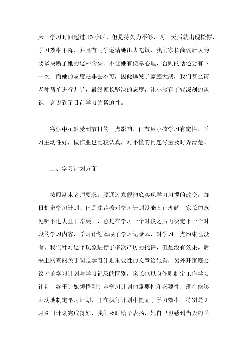 家长寒假假期教育总结.docx_第2页