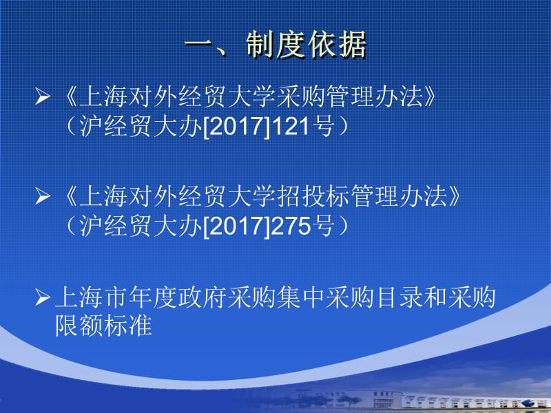 采购业务操作守则.ppt_第3页