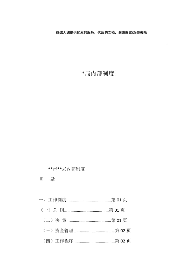 -局内部制度.docx_第1页