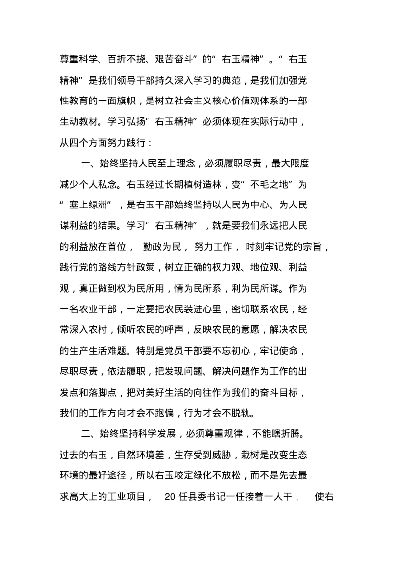 学习右玉精神心得体会精选6篇.pdf_第2页