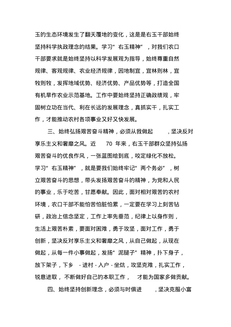 学习右玉精神心得体会精选6篇.pdf_第3页