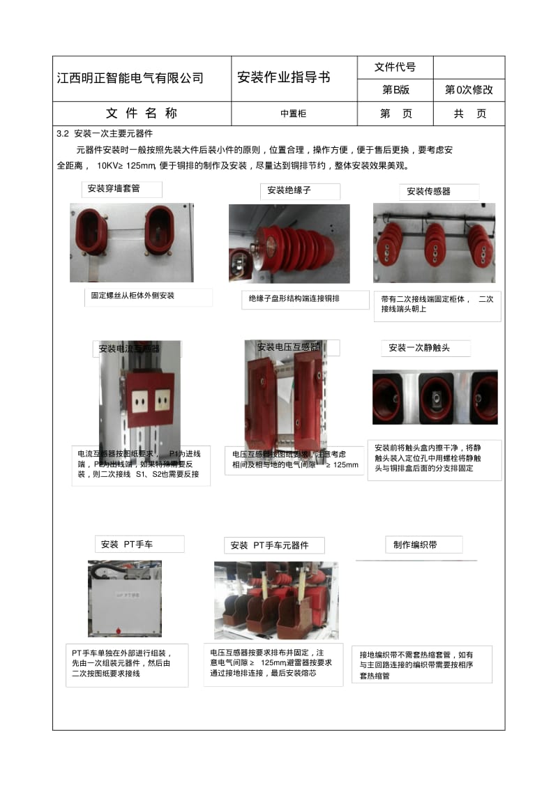 作业指导书-中置柜2018.10.pdf_第2页