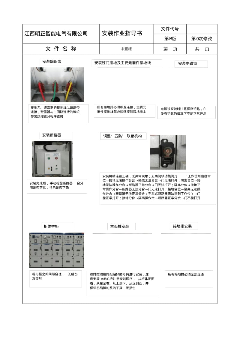 作业指导书-中置柜2018.10.pdf_第3页