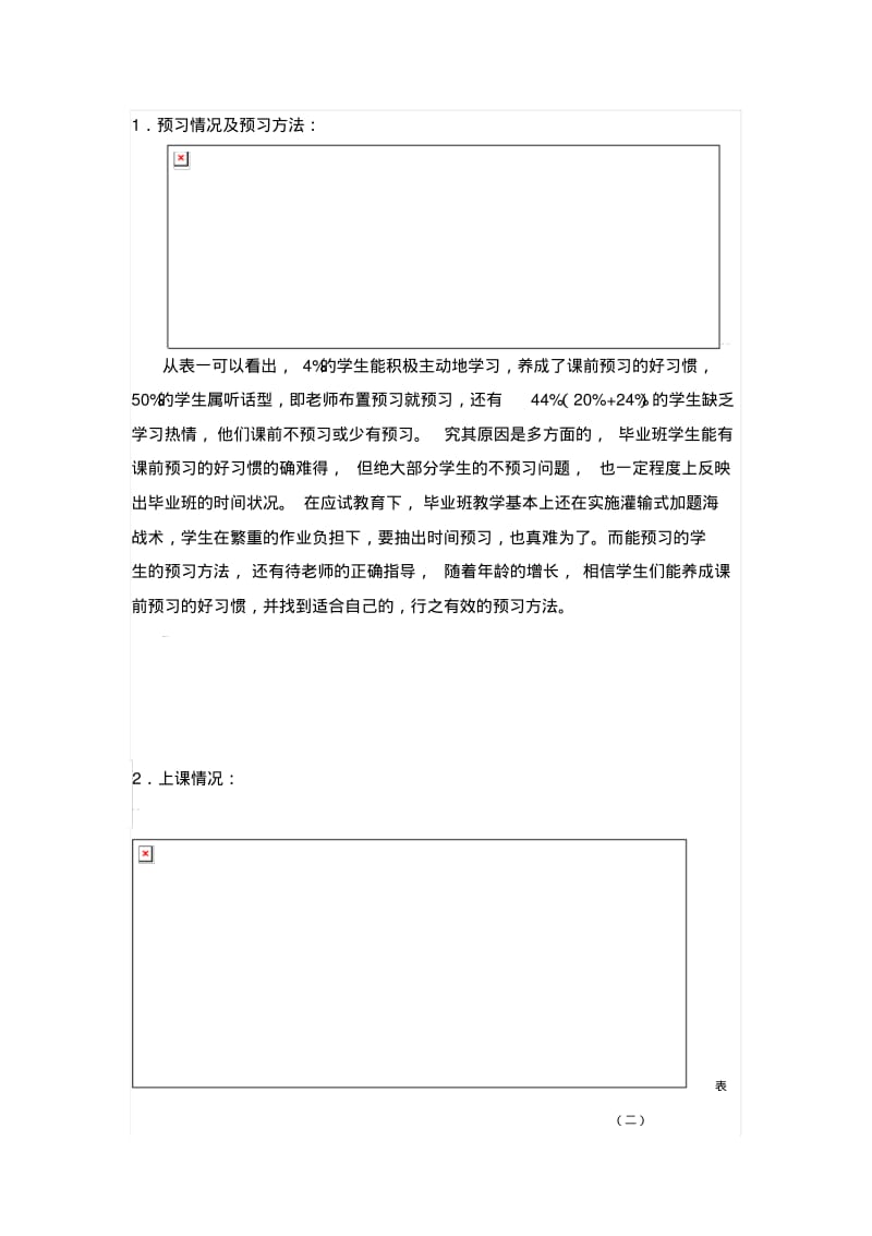 初中数学学习情况调查报告..pdf_第2页