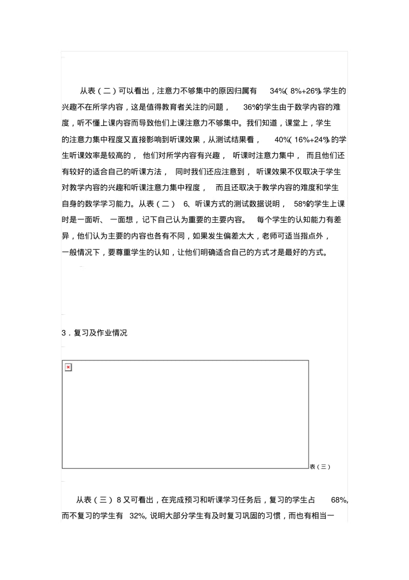 初中数学学习情况调查报告..pdf_第3页