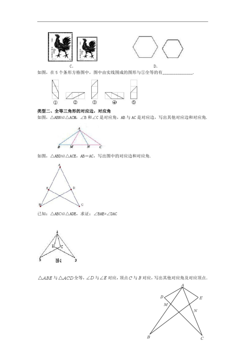 全等三角形的概念和性质(基础)知识讲解.pdf_第2页