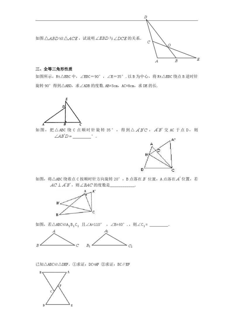 全等三角形的概念和性质(基础)知识讲解.pdf_第3页