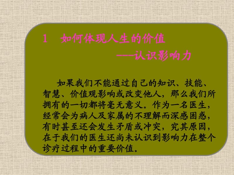 医院医生的影响力.pdf_第3页