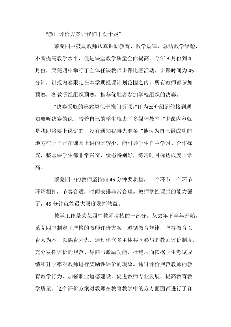 教师学生齐考核教学相长促和谐.docx_第2页