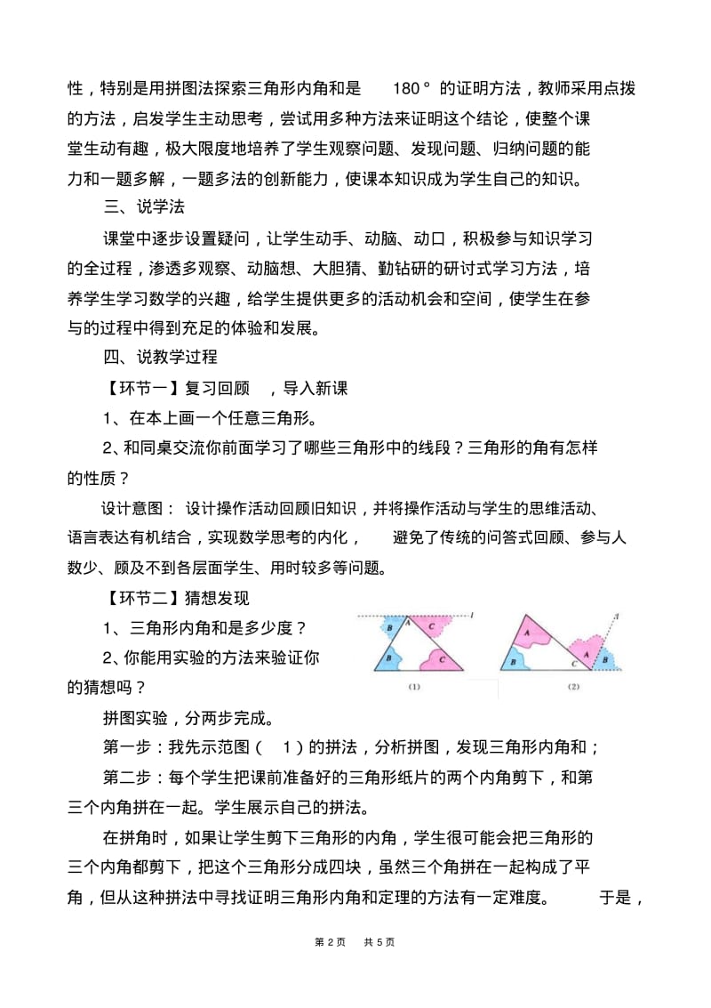 八年级数学上册《与三角形有关的角》说课稿.pdf_第2页