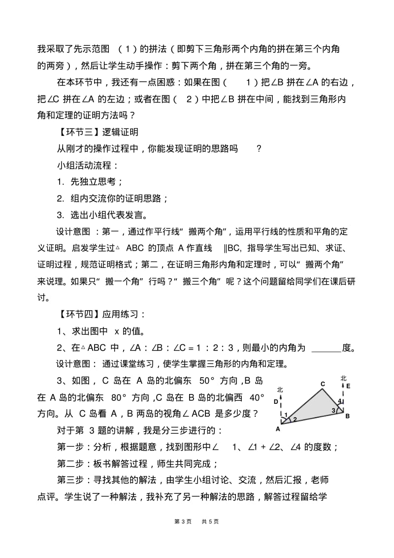 八年级数学上册《与三角形有关的角》说课稿.pdf_第3页