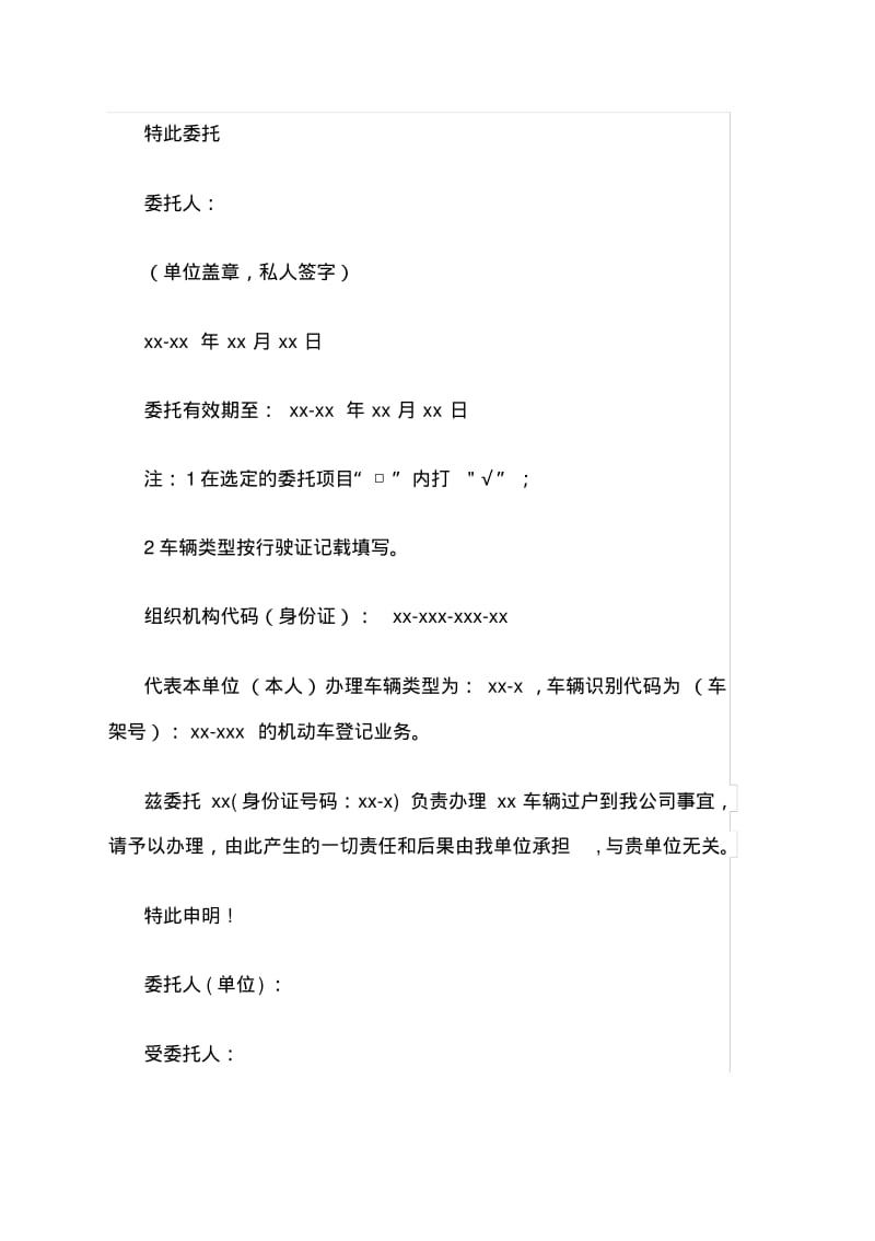 办理公司车辆过户委托书范本.pdf_第2页