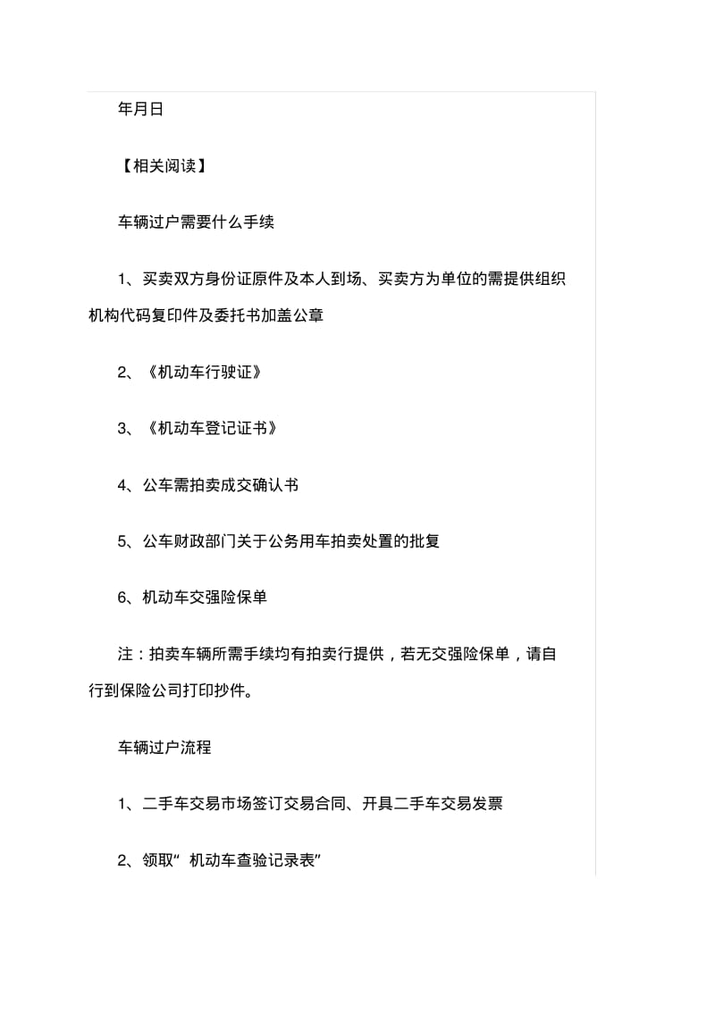 办理公司车辆过户委托书范本.pdf_第3页