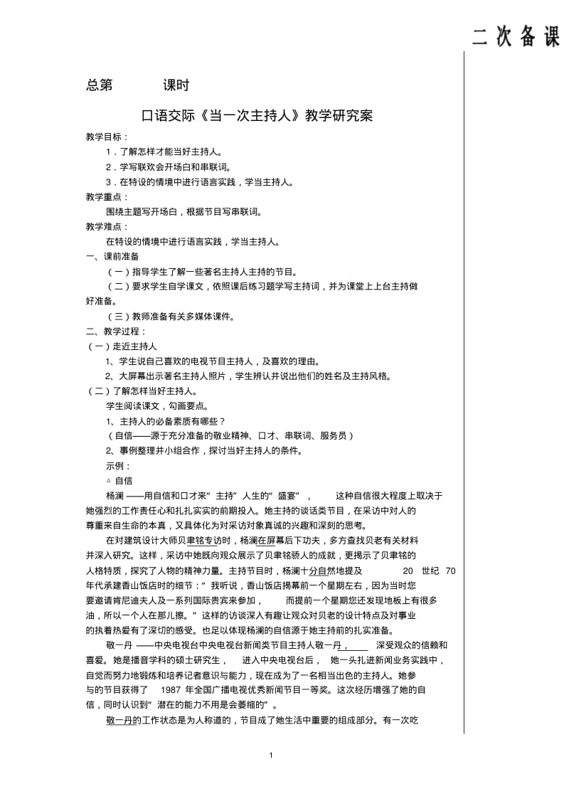 口语交际《当一次主持人》导学案答案.pdf_第1页