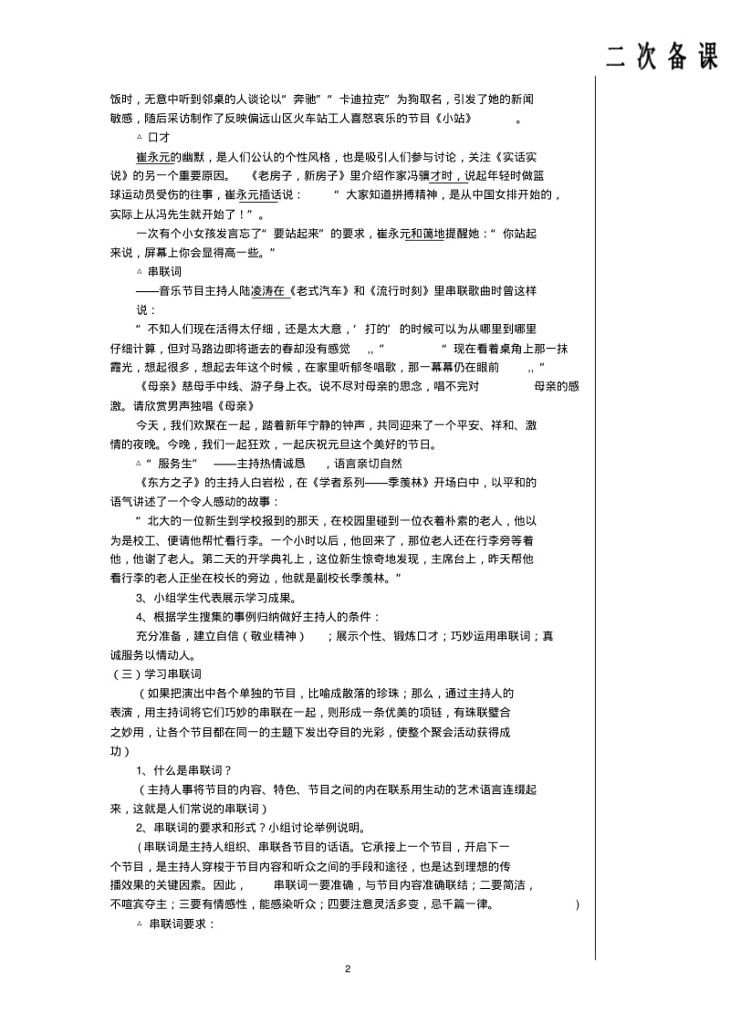 口语交际《当一次主持人》导学案答案.pdf_第2页