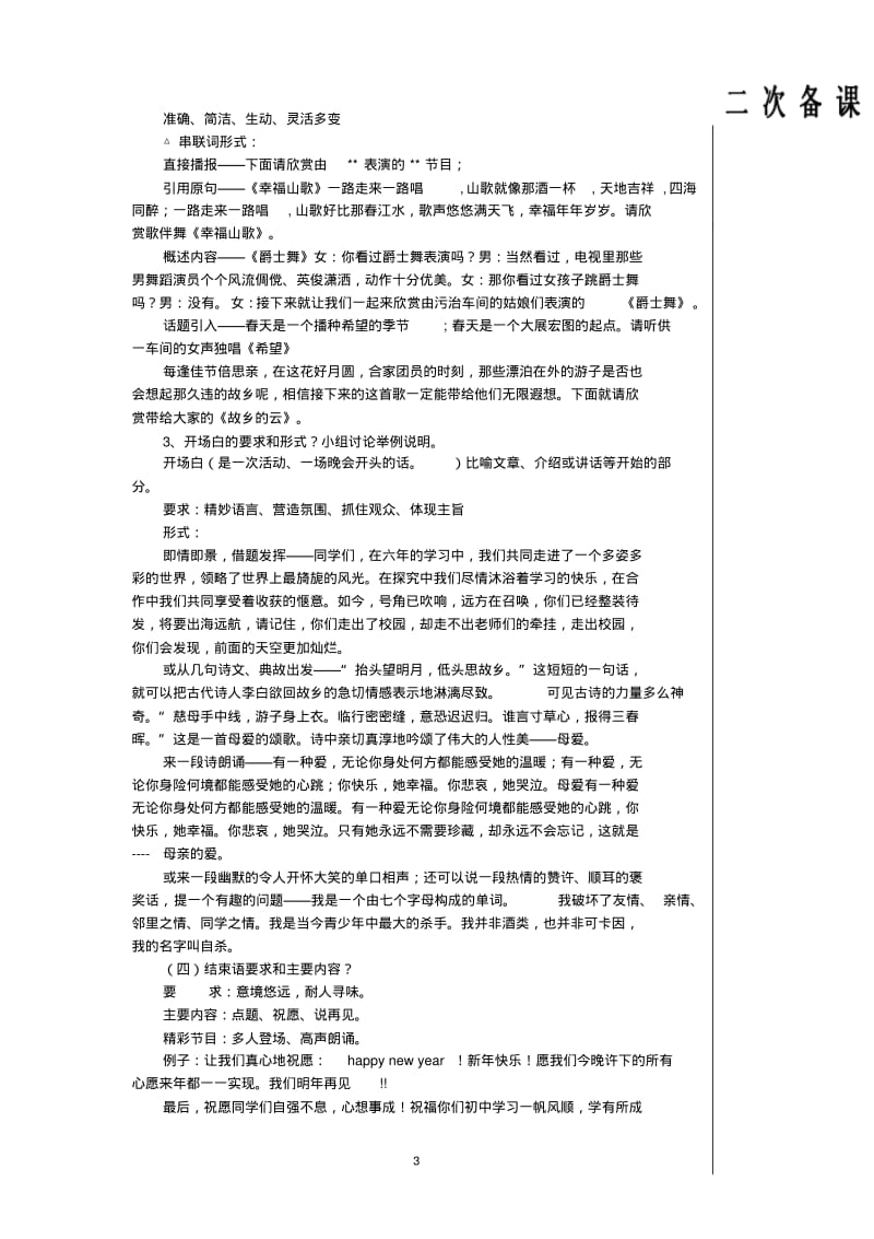 口语交际《当一次主持人》导学案答案.pdf_第3页