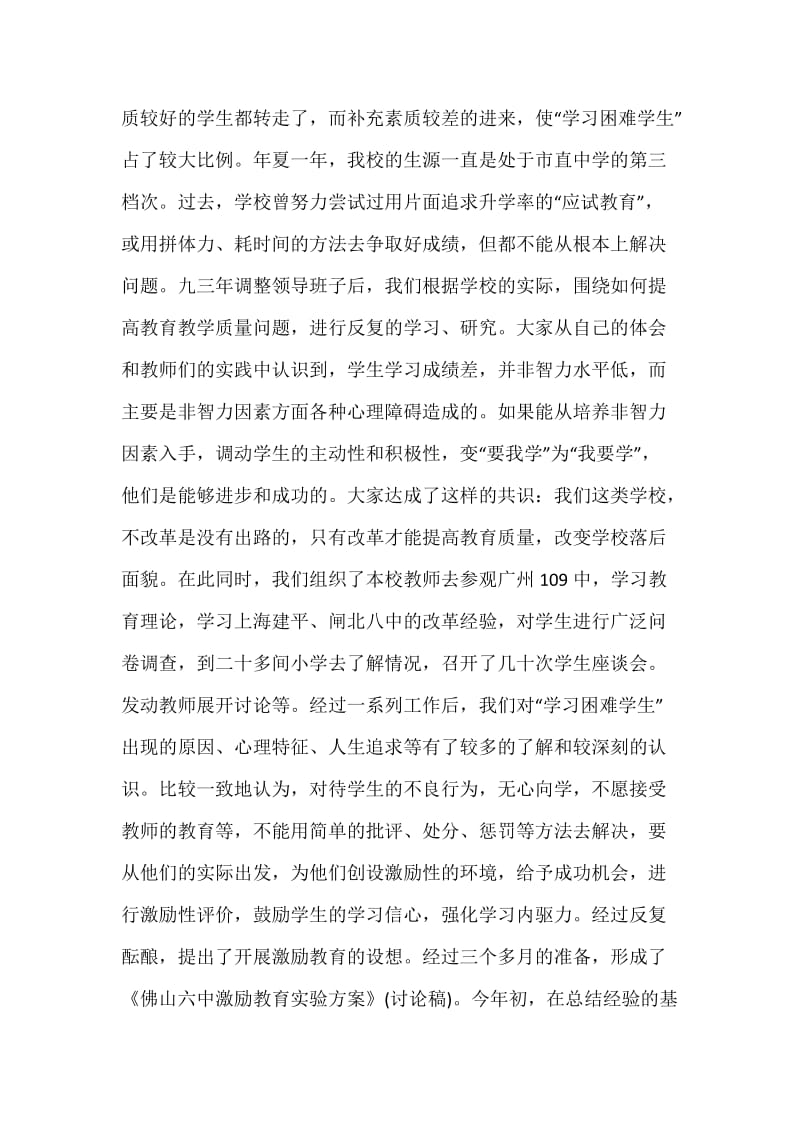 开展激励教育实验的探索.docx_第2页