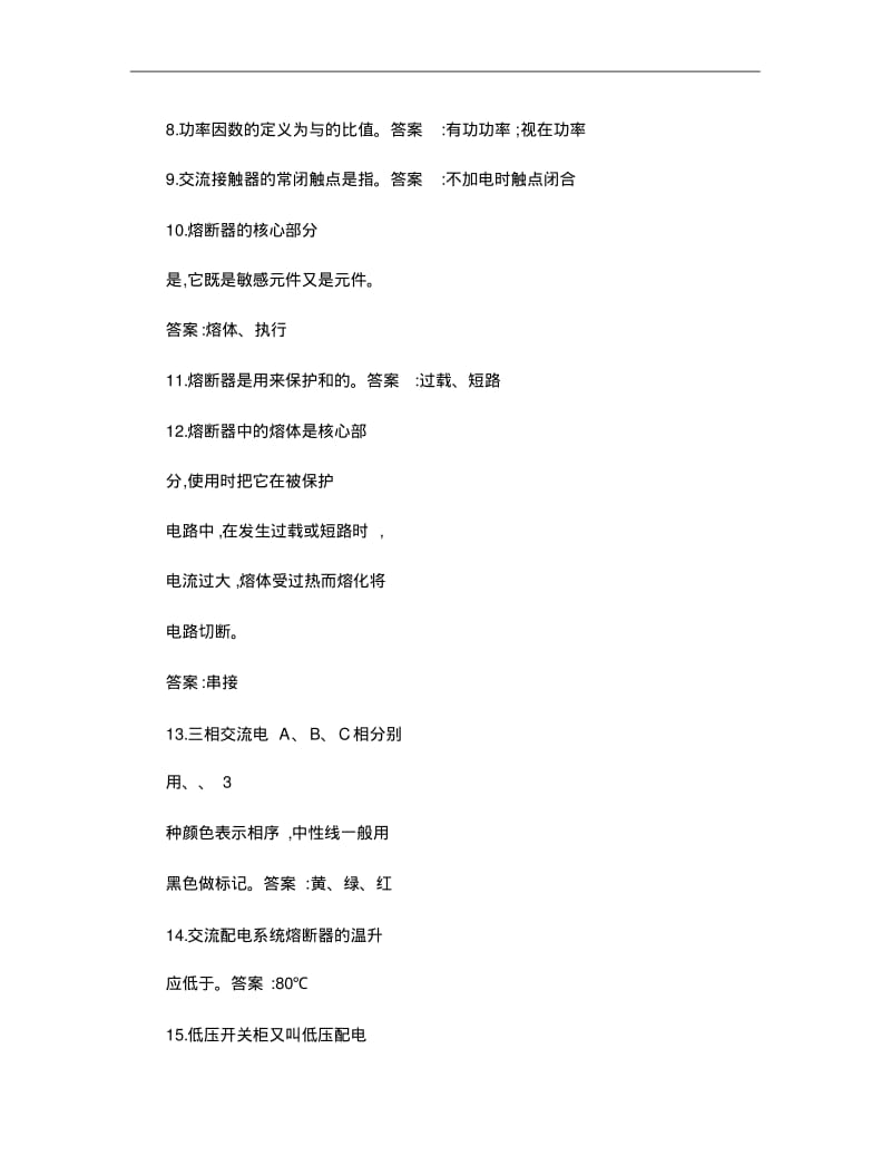 低压配电系统试题(理论部分)解析.pdf_第2页