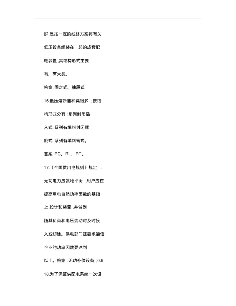 低压配电系统试题(理论部分)解析.pdf_第3页