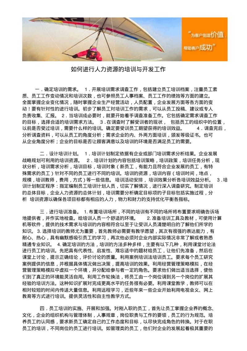 如何进行人力资源的培训与开发工作.pdf_第1页