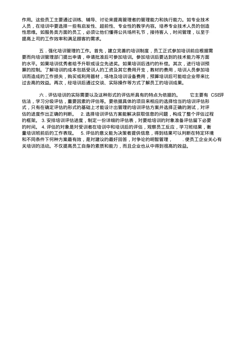 如何进行人力资源的培训与开发工作.pdf_第2页