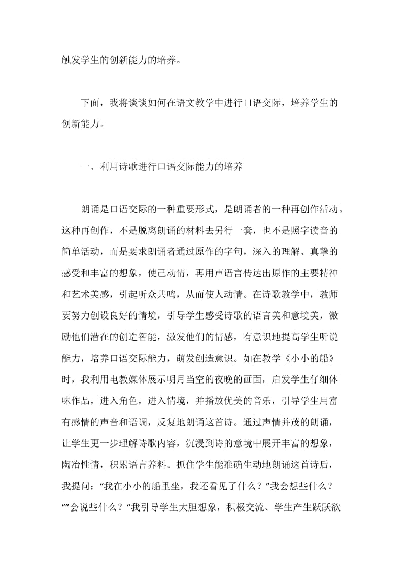 利用语文培养学生口语交际等能力培养的效果观察.docx_第2页