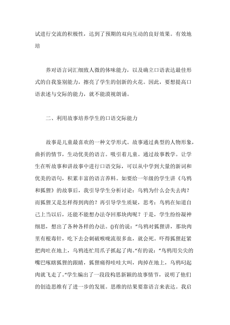 利用语文培养学生口语交际等能力培养的效果观察.docx_第3页