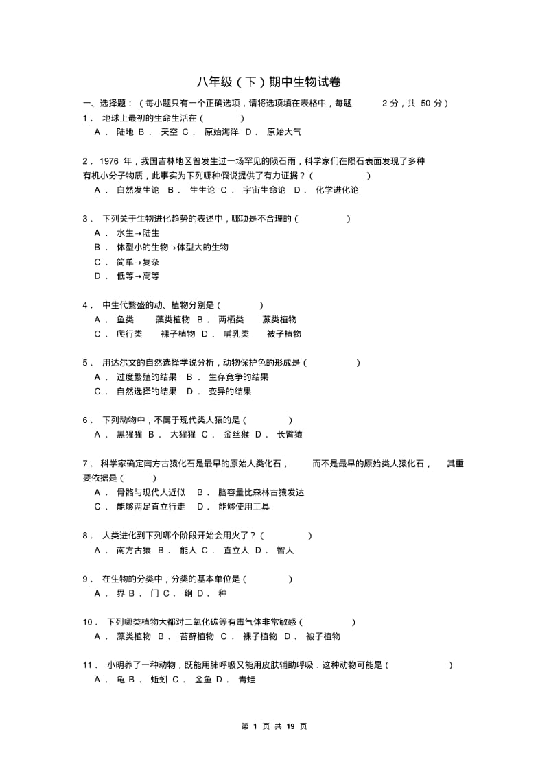 北师大版生物八年级下学期期中试卷(及解析).pdf_第1页