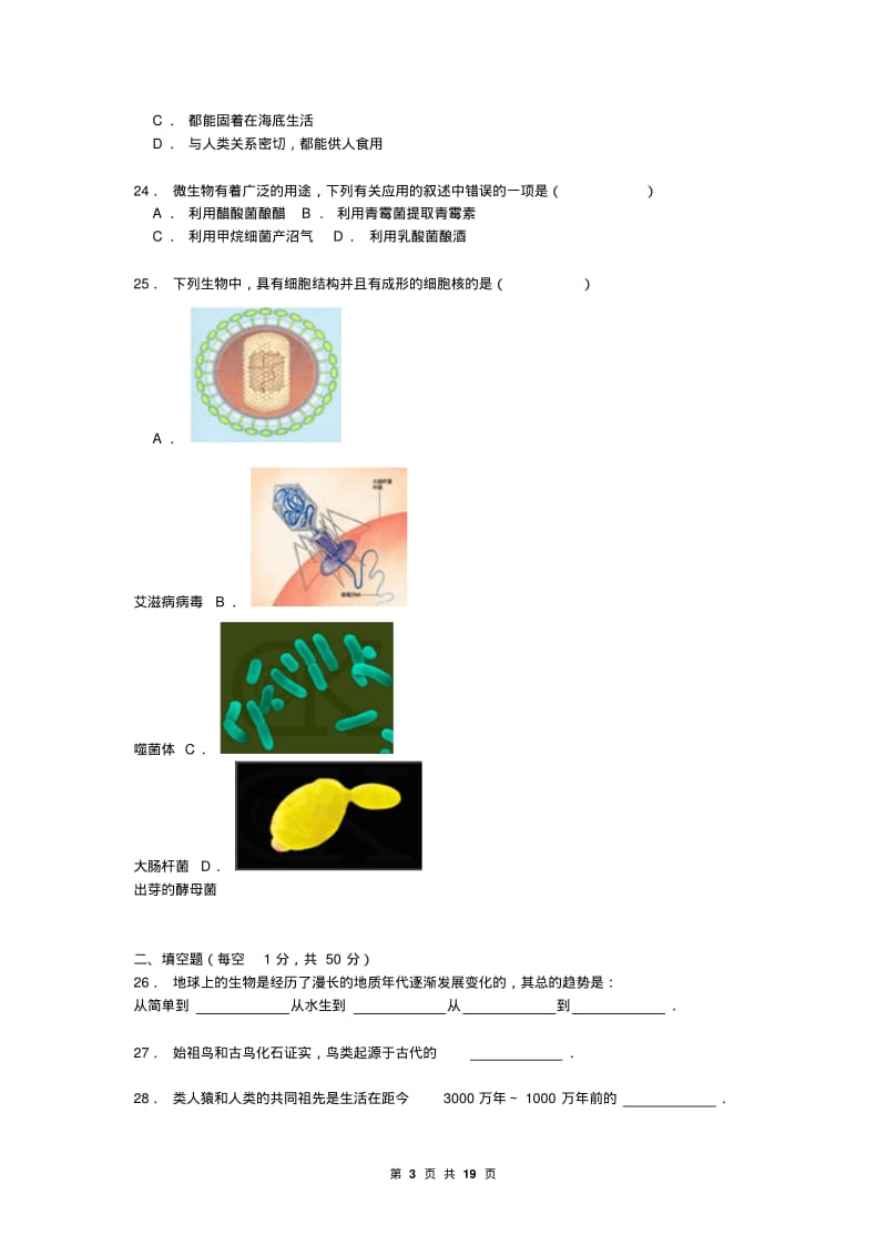 北师大版生物八年级下学期期中试卷(及解析).pdf_第3页