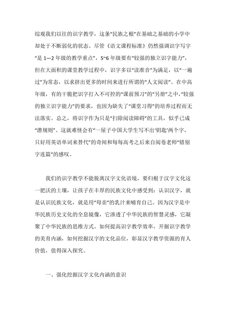 开掘识字教学的文化内涵.docx_第2页